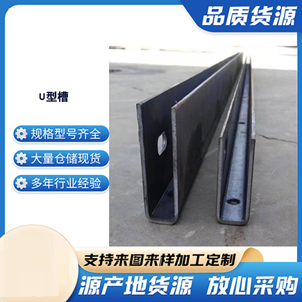 汨罗上海市U型槽钢